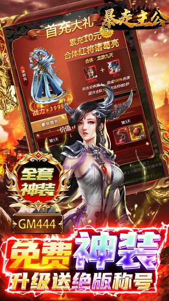 暴走主公h5内购破解版