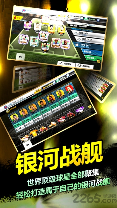 胜利足球2017免费版