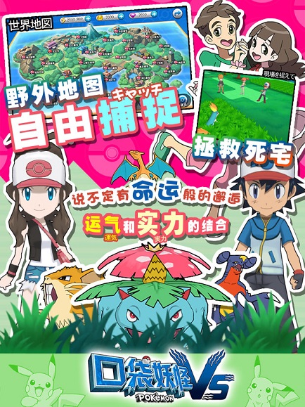 口袋妖怪VS手机版