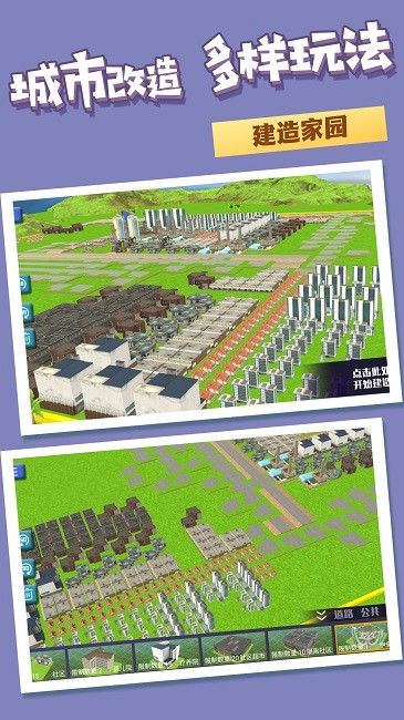 小小市长城市建设天际线官方版