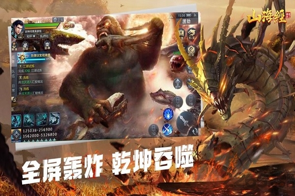 山海经无限进化最新版