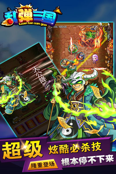 乱弹三国h5内购破解版