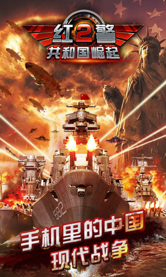 红警2共和国崛起破解版
