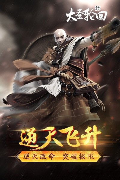 极米互娱游戏大圣轮回