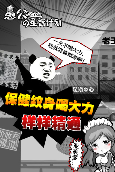 愚公的生育计划h5内购破解版