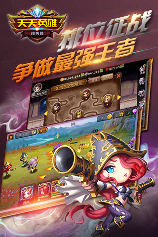 天天英雄手游360版