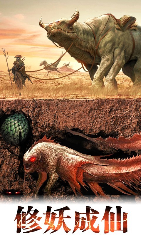 山海经万兽师最新版