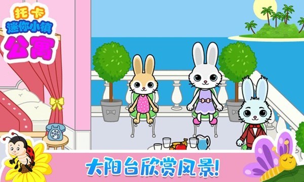 托卡迷你城堡公寓游戏