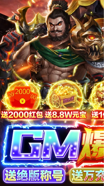 暴走主公h5内购破解版