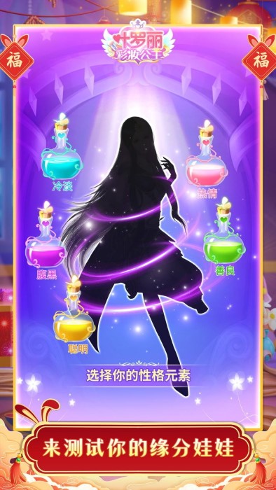 叶罗丽彩妆公主九游手游