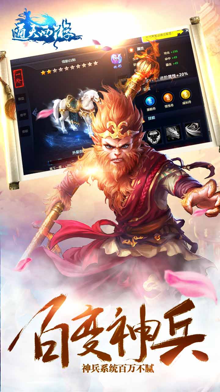 君海游戏通天西游