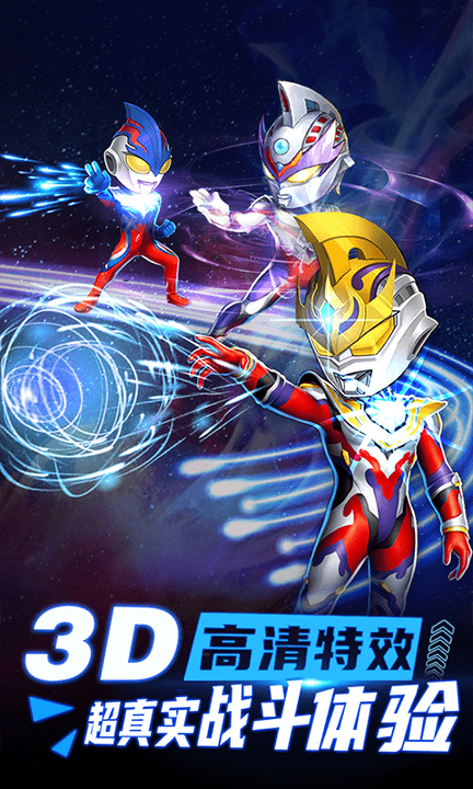 热血奥特超人突击最新版 热血奥特超人突击游戏下载