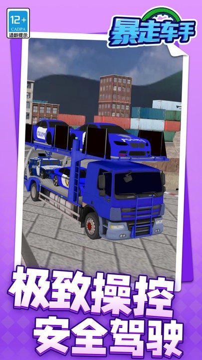 暴走车手最新版