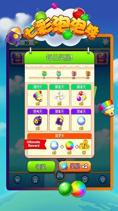 七彩泡泡珠游戏下载