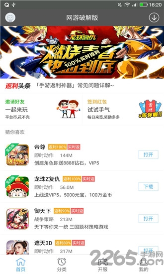 网游破解大全软件 网游破解大全盒子下载