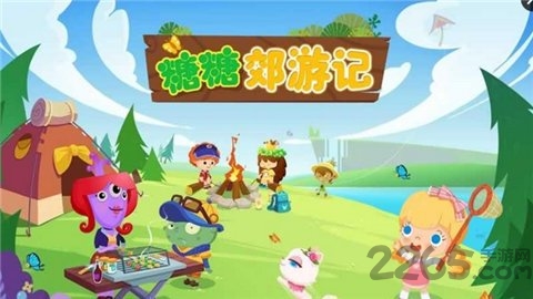 糖糖郊游记无限爱心版