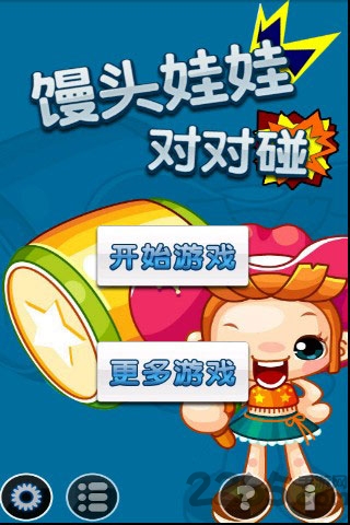馒头娃娃对对碰手机版