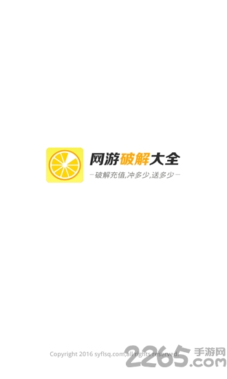 网游破解大全软件