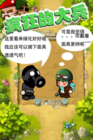 疯狂的大兵手机版