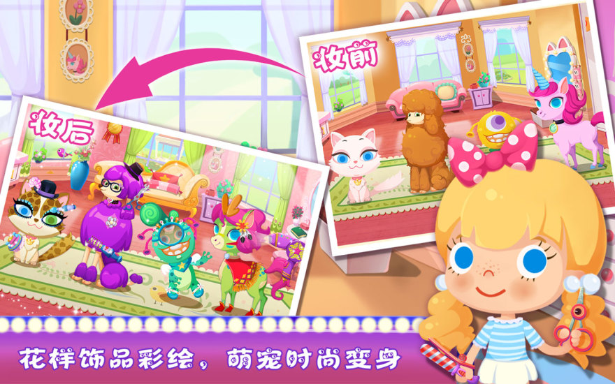 糖糖宠物店中文破解版