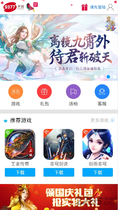 9377破解游戏盒子