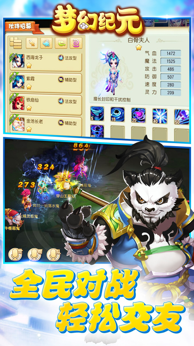 梦幻纪元手机版