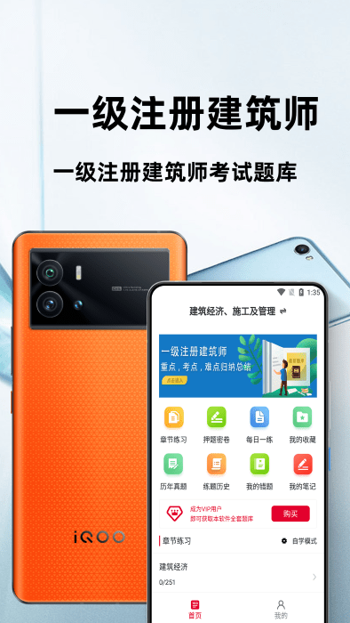 一级注册建筑师百分题库app