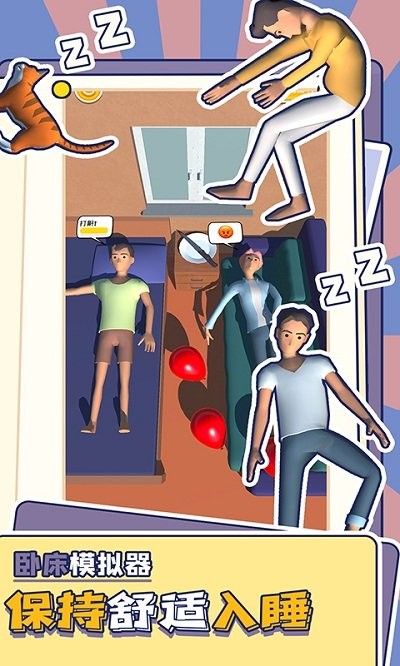 卧床模拟器中文版 卧床模拟器游戏下载
