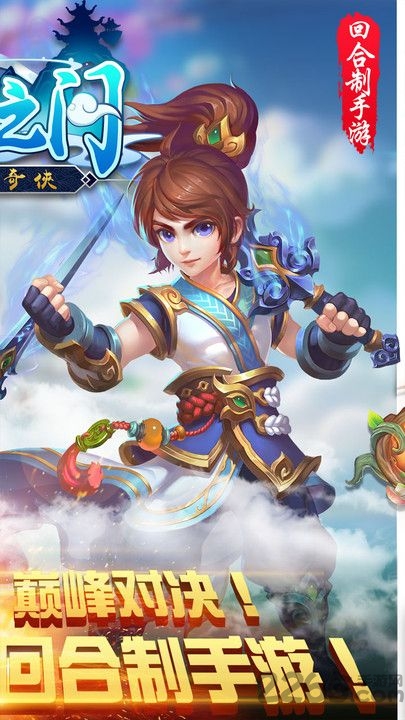 冒险之门仙剑奇侠手游