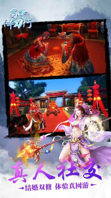 蜀中悍刀行贪玩版 蜀中悍刀行贪玩版手游下载