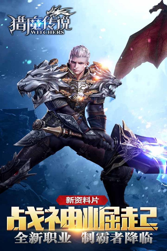 百度版猎魔传说手游