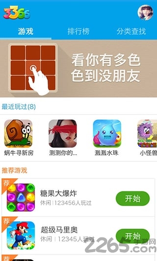 3366游戏盒破解版