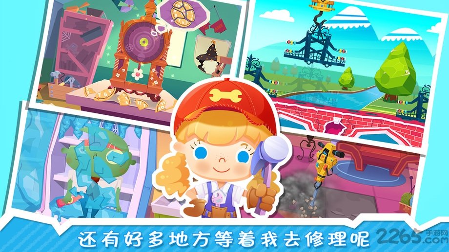 修理小达人糖糖关卡解锁破解版