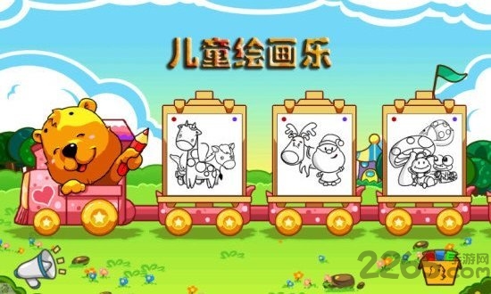 儿童绘画乐免费版下载
