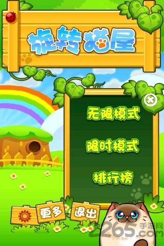 旋转猫屋手机版