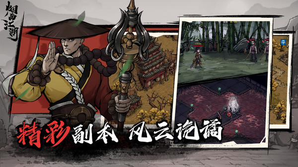 烟雨江湖bilibili手游