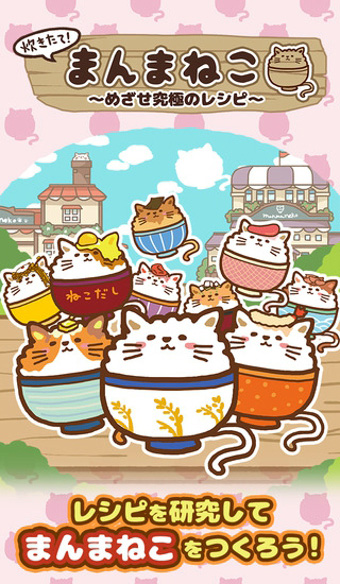 猫咪盖饭手机版