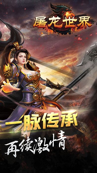 屠龙世界手游君海版