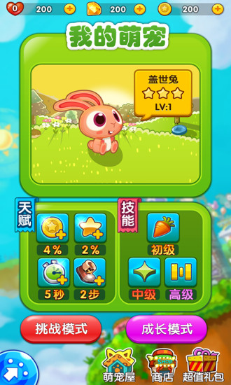 萌宠爱消消手机版