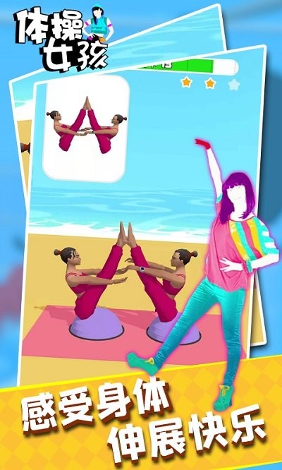 体操女孩手游
