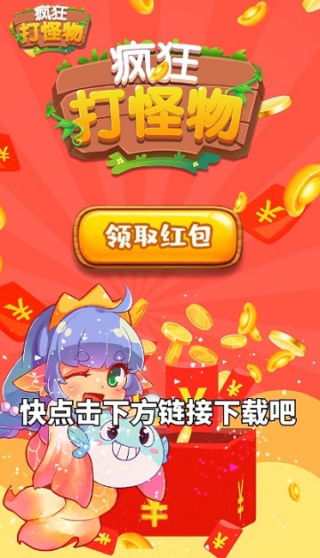 疯狂打怪物游戏