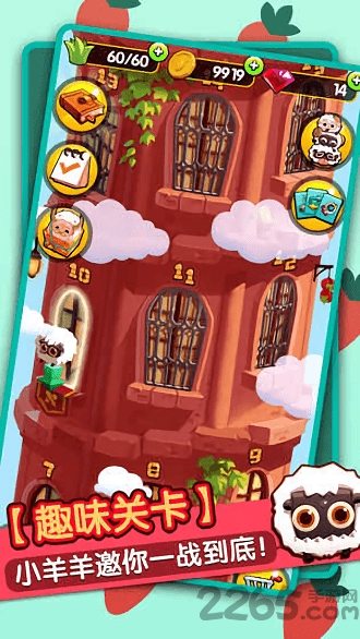愤怒的小羊 愤怒的小羊最新版下载