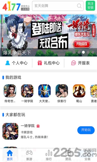 4177游戏盒子破解版