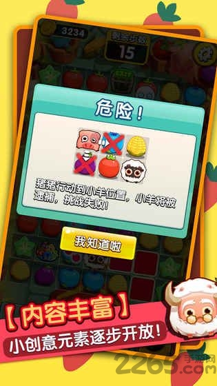 愤怒的小羊游戏