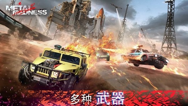 全金属战车对战最新版