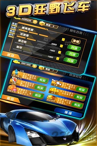 3d狂野飞车无限金币版