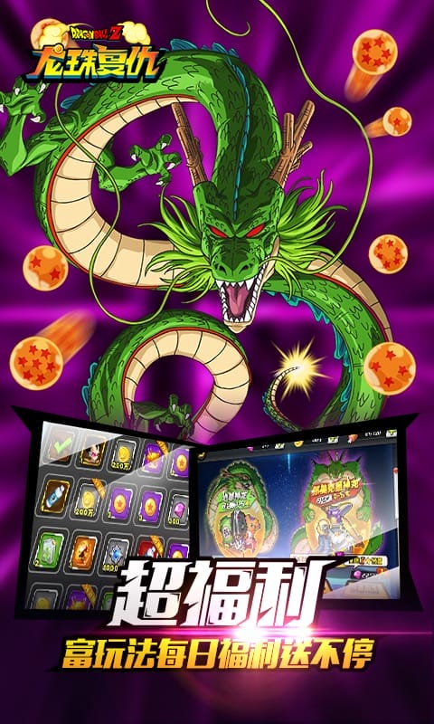 龙珠z复仇单机无限钻石版