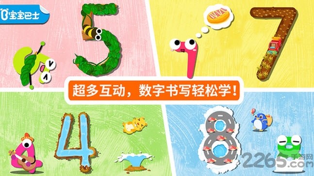 我会写数字宝宝巴士手机版