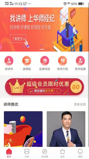 优师优课手机版