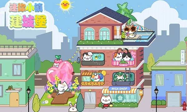 樱花校园公主城堡游戏